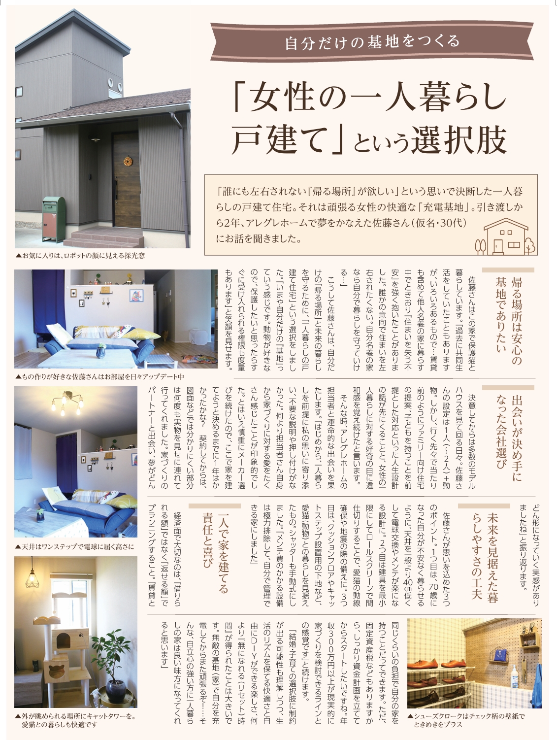 女性の一人暮らし相談会　